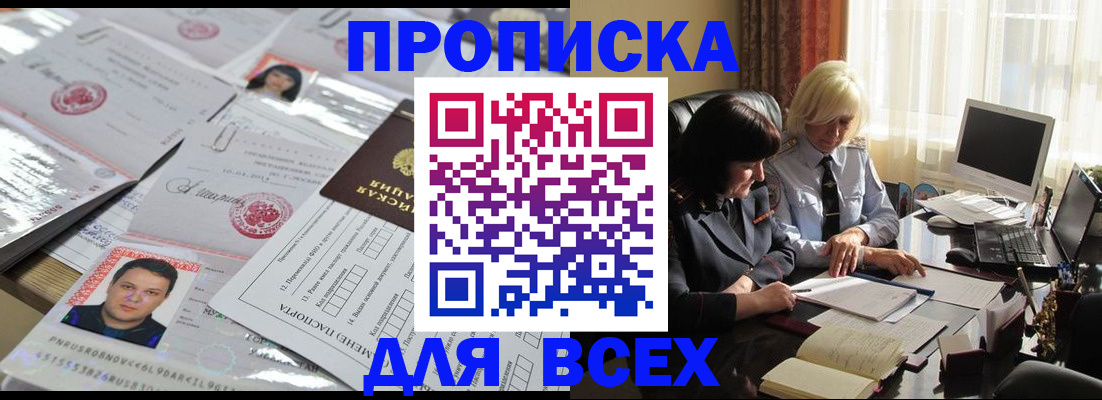 прописка паспорт в Белёве