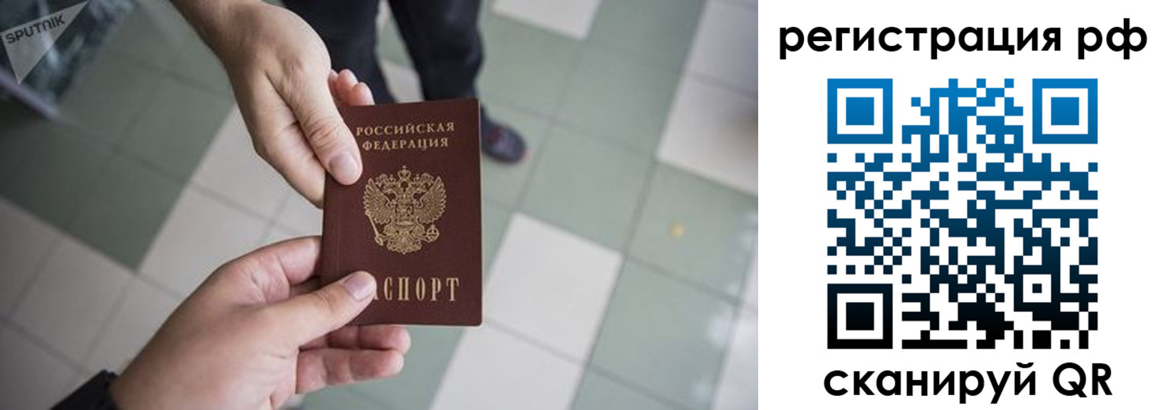 прописка для работы в Белёве